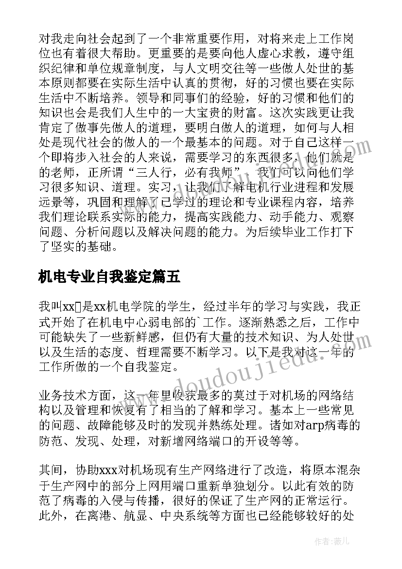 2023年机电专业自我鉴定(模板8篇)