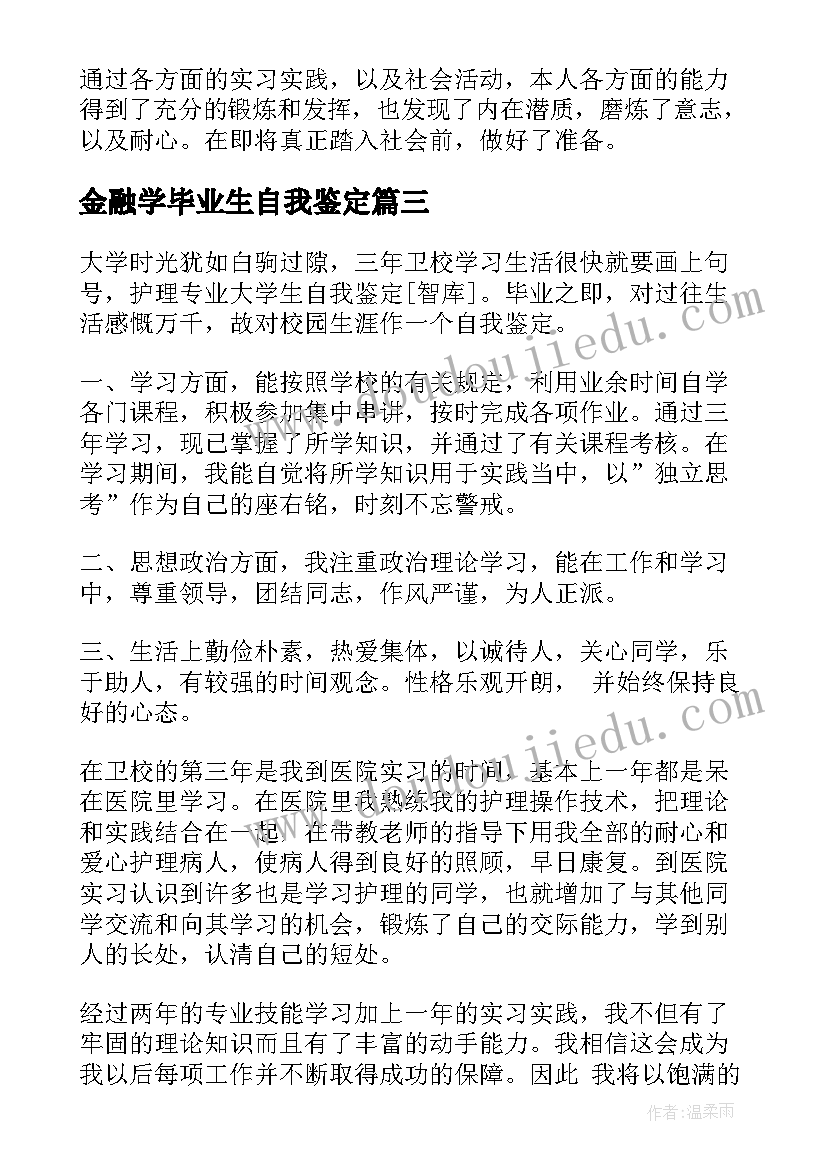 金融学毕业生自我鉴定 会计专业学生的自我鉴定(模板6篇)