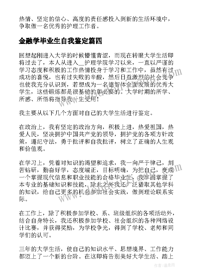 金融学毕业生自我鉴定 会计专业学生的自我鉴定(模板6篇)