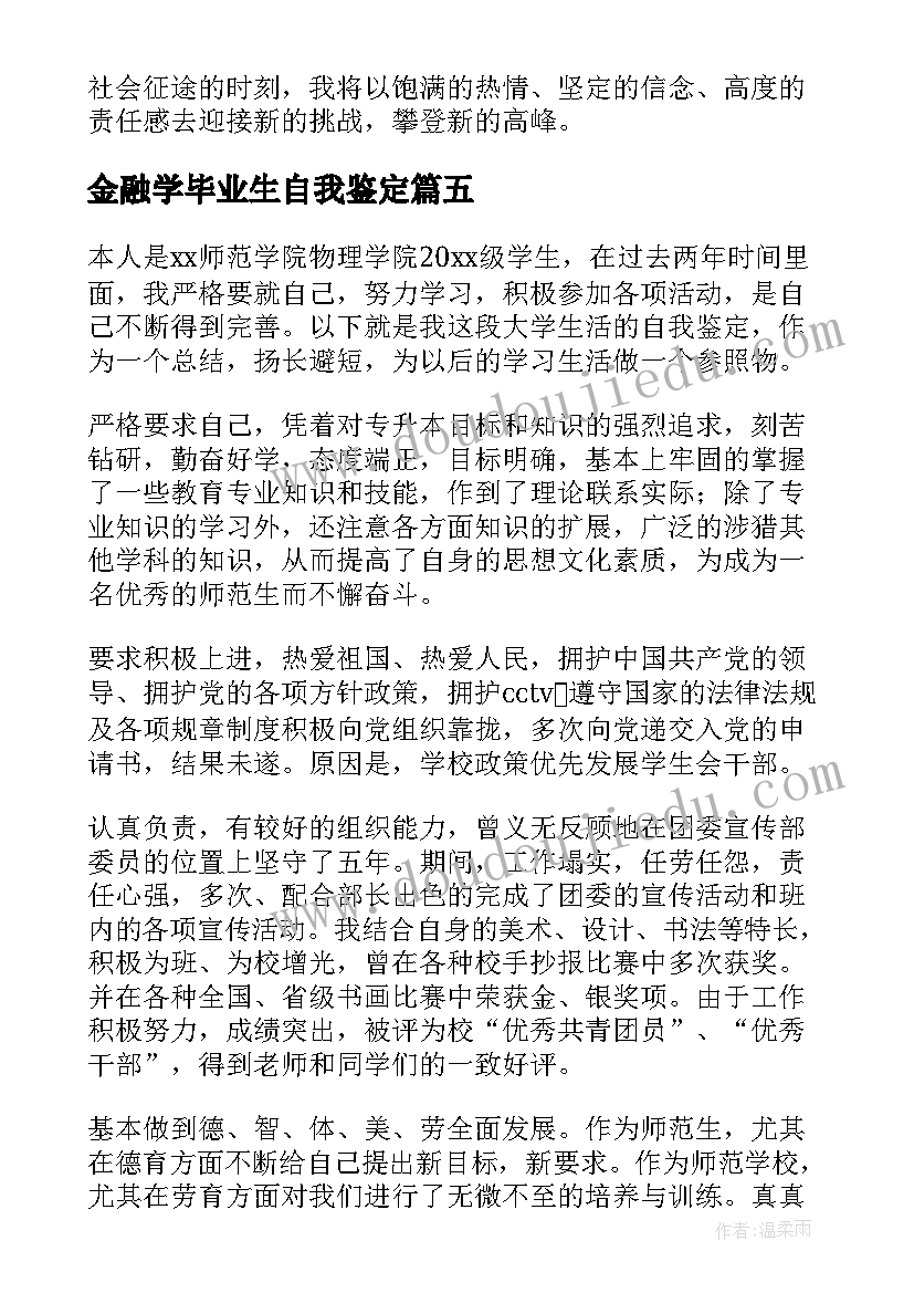 金融学毕业生自我鉴定 会计专业学生的自我鉴定(模板6篇)