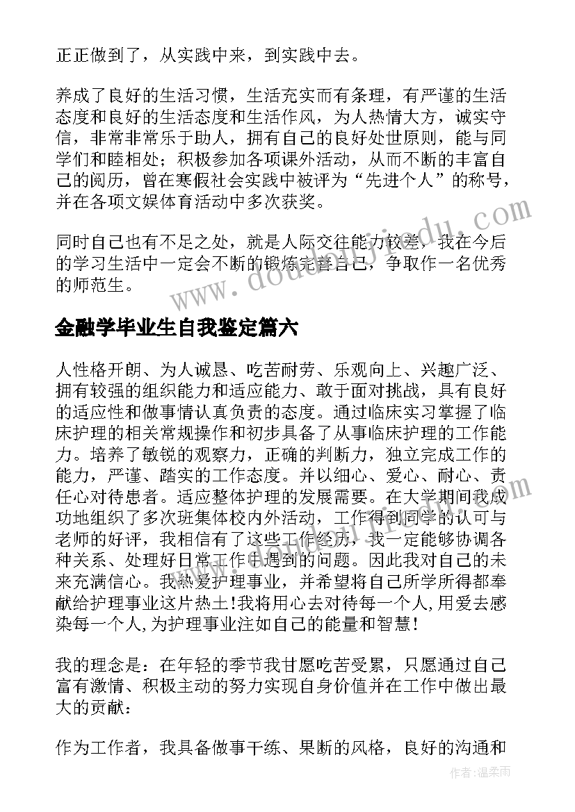 金融学毕业生自我鉴定 会计专业学生的自我鉴定(模板6篇)