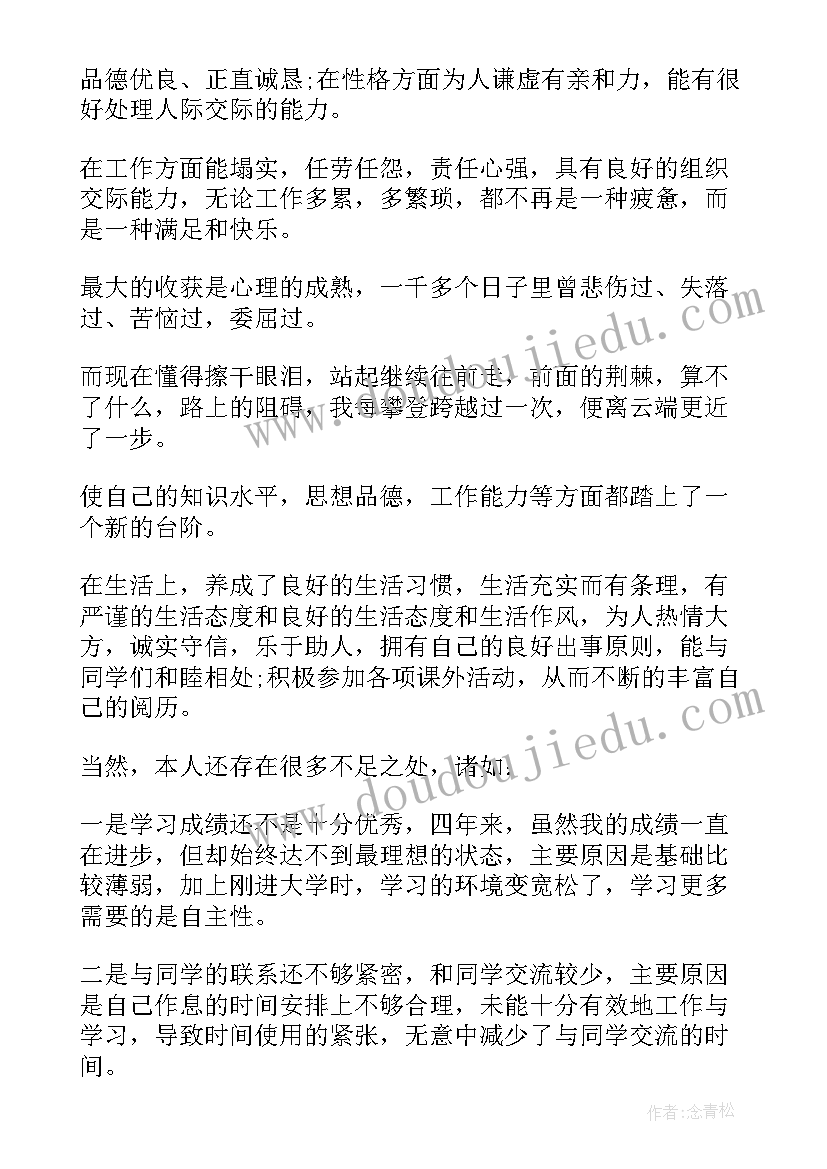 最新毕业自我鉴定(通用6篇)