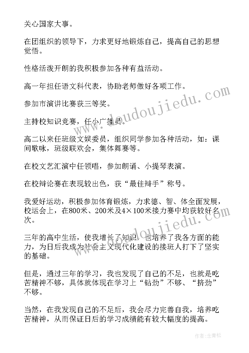 最新毕业自我鉴定(通用6篇)