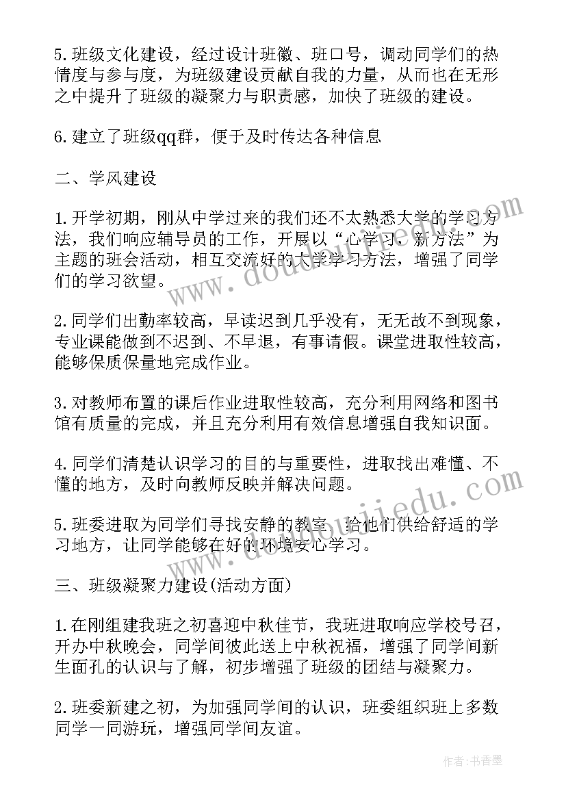 最新大学班长自我总结 大学班长个人自我鉴定(实用5篇)