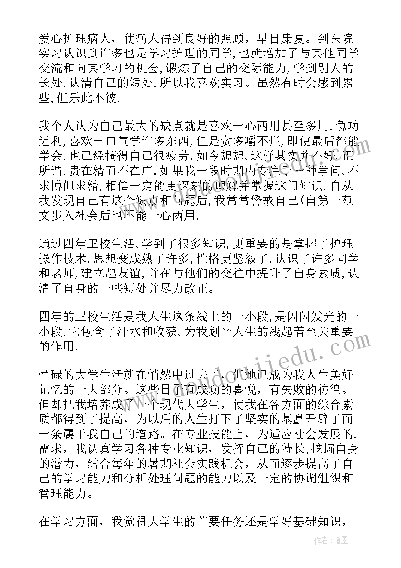 最新应届毕业护理自我鉴定(精选5篇)