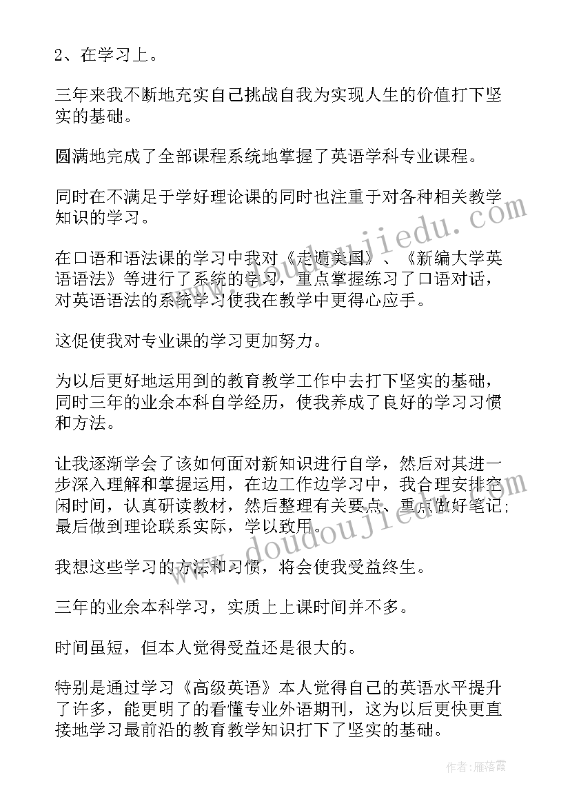 最新专升本毕业生自我鉴定表(优秀10篇)