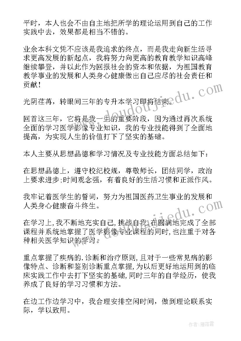 最新专升本毕业生自我鉴定表(优秀10篇)