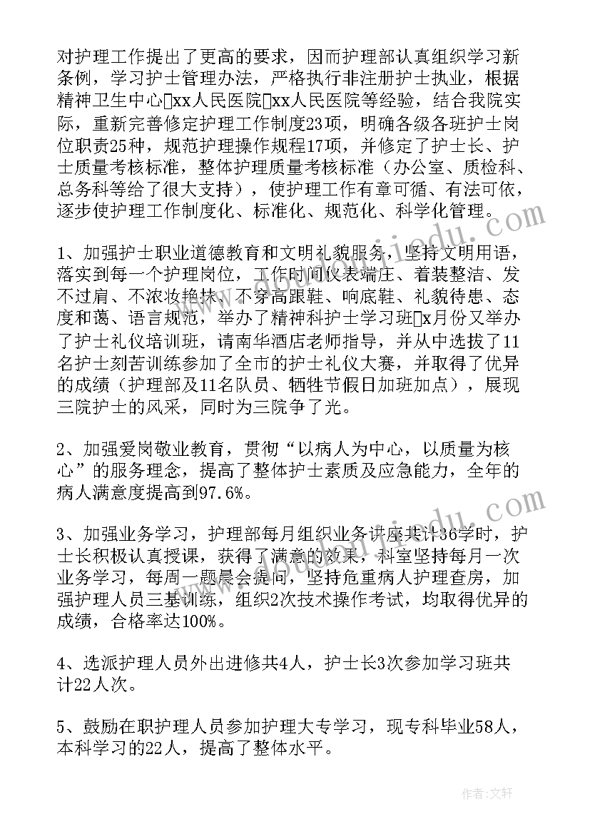 护士试用期自我鉴定总结(汇总5篇)