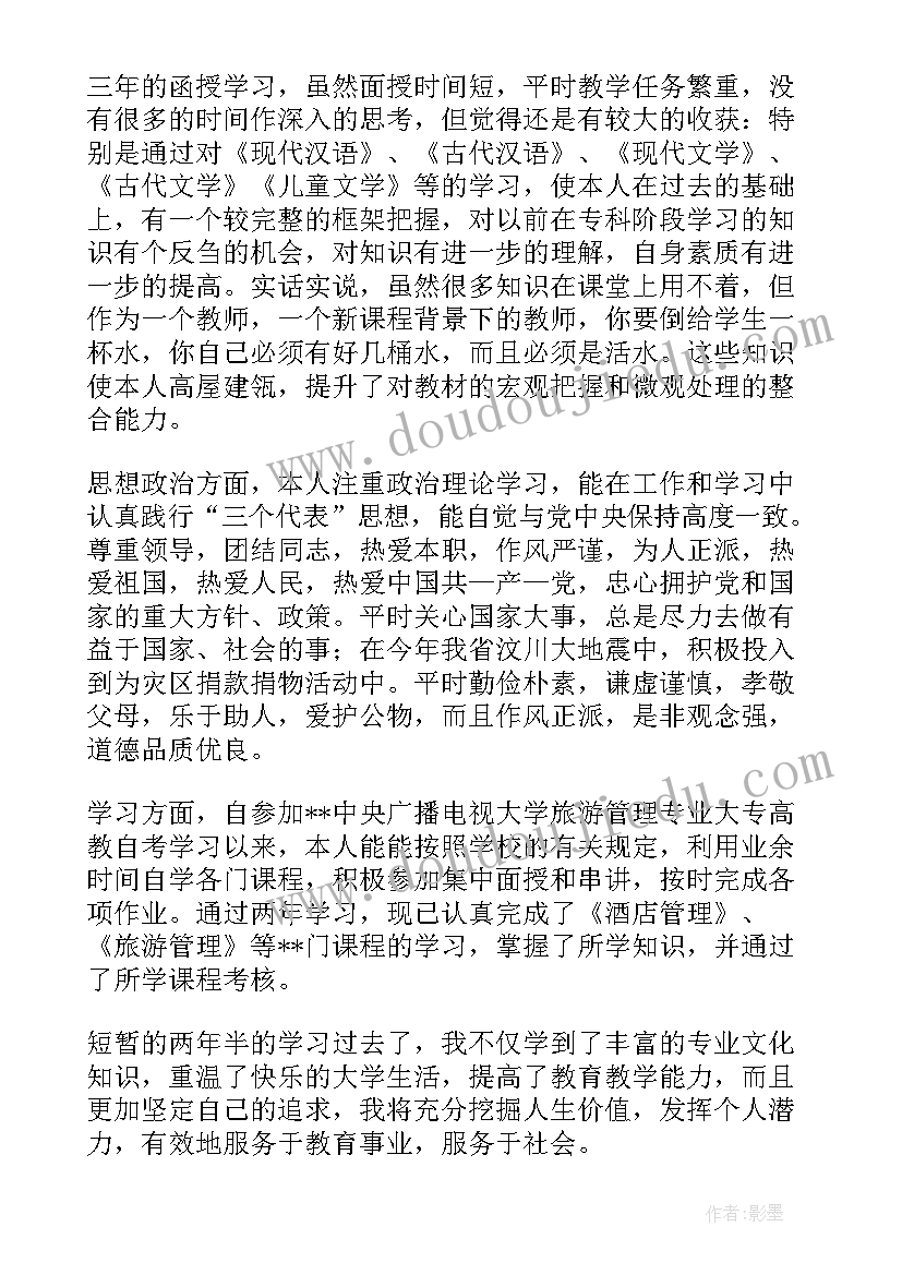 2023年护理函授大专自我鉴定(实用5篇)