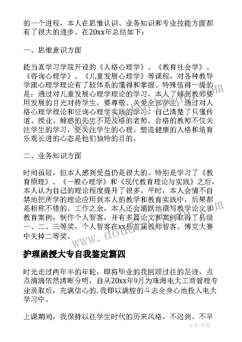 2023年护理函授大专自我鉴定(实用5篇)