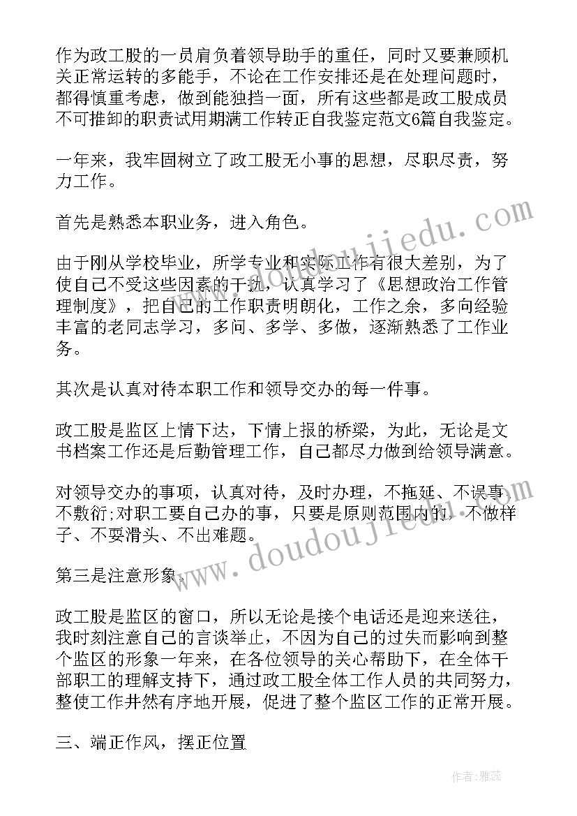 最新会计转正申请自我评价简洁(汇总8篇)