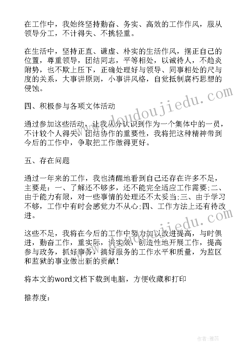 最新会计转正申请自我评价简洁(汇总8篇)