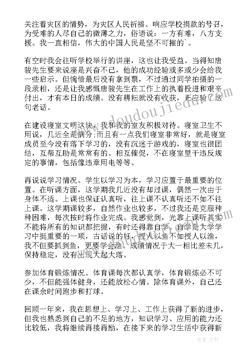 学年自我鉴定表大一(实用7篇)