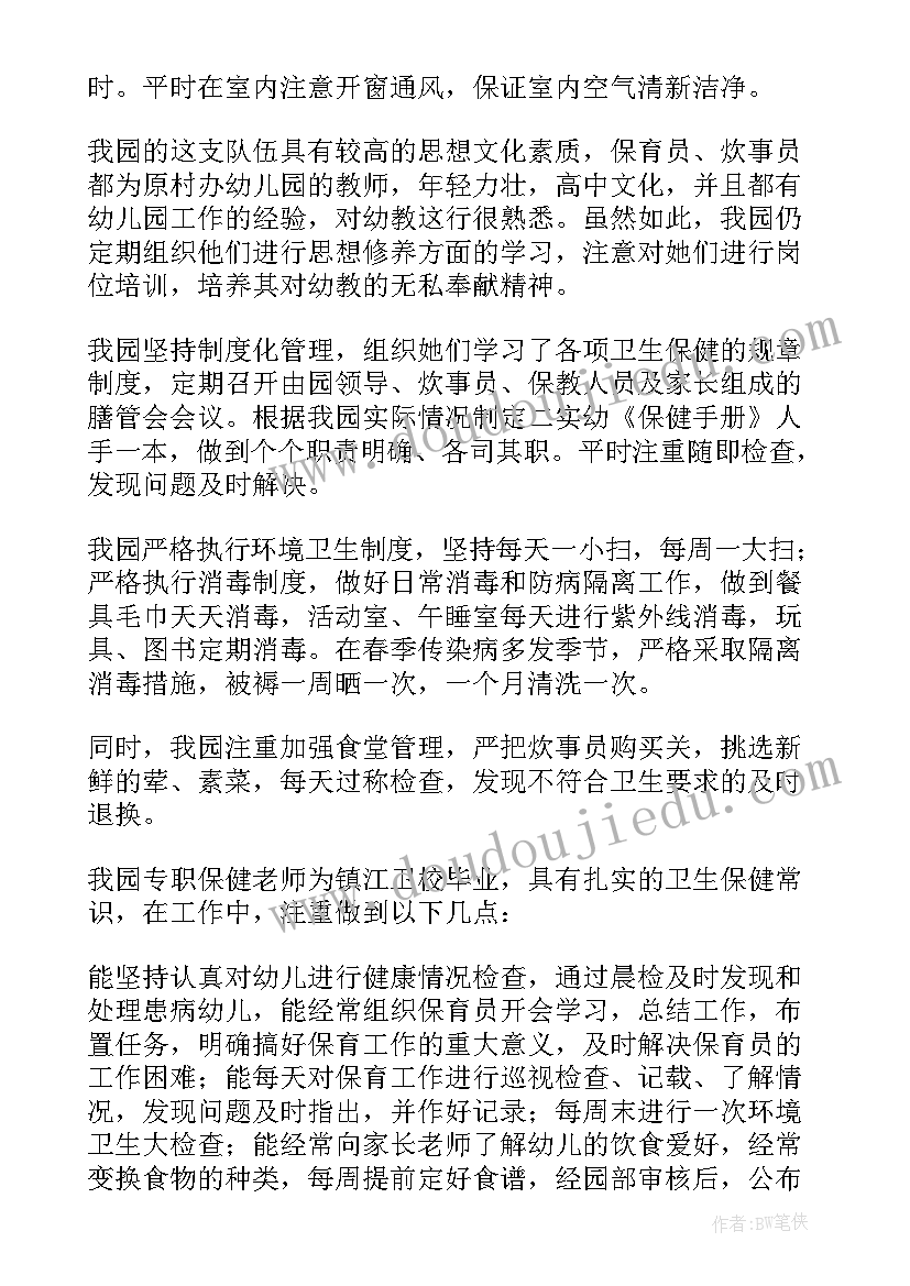 幼儿保健自我鉴定总结(实用5篇)