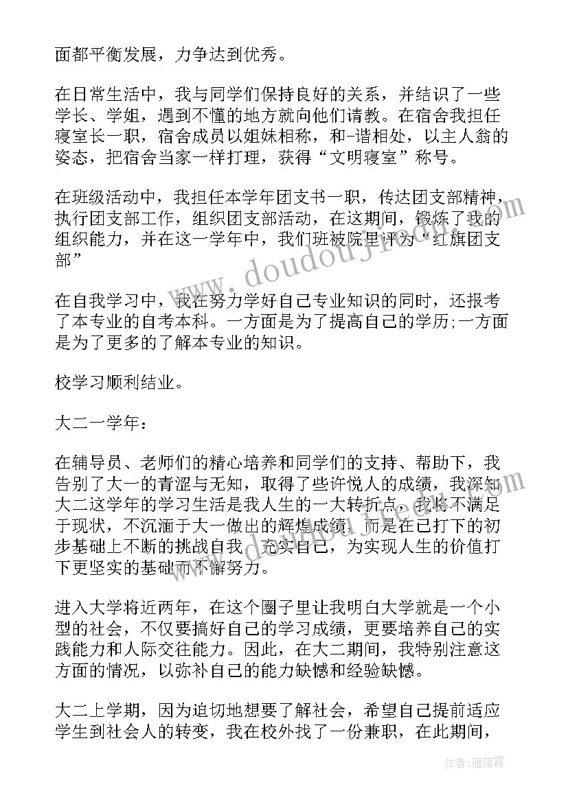 大学学生自我鉴定小组鉴定 大学生自我鉴定表自我鉴定(模板10篇)