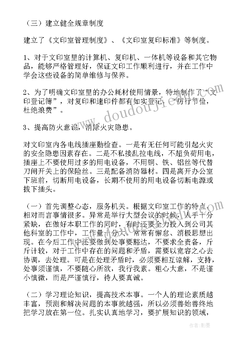 最新自我鉴定医院科室 部门工作个人自我鉴定(精选8篇)