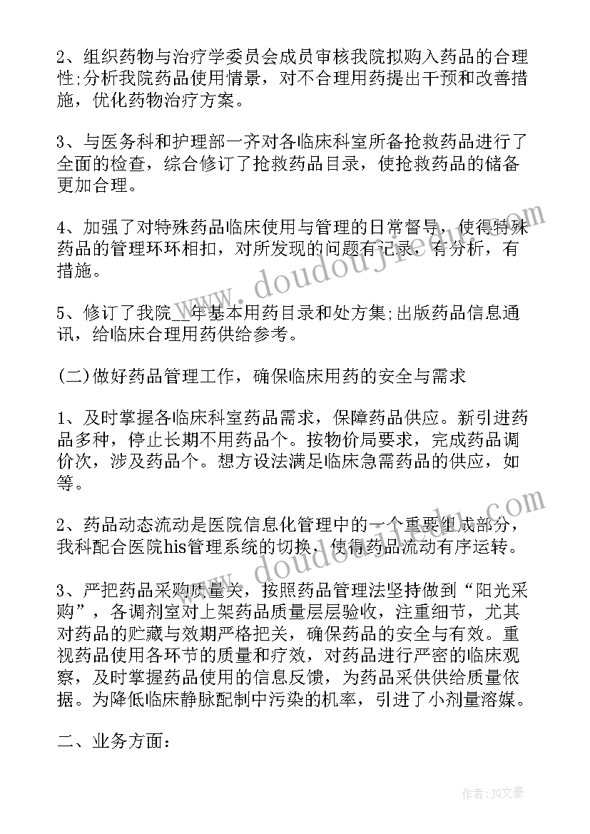 最新药剂科工作自我鉴定(大全5篇)