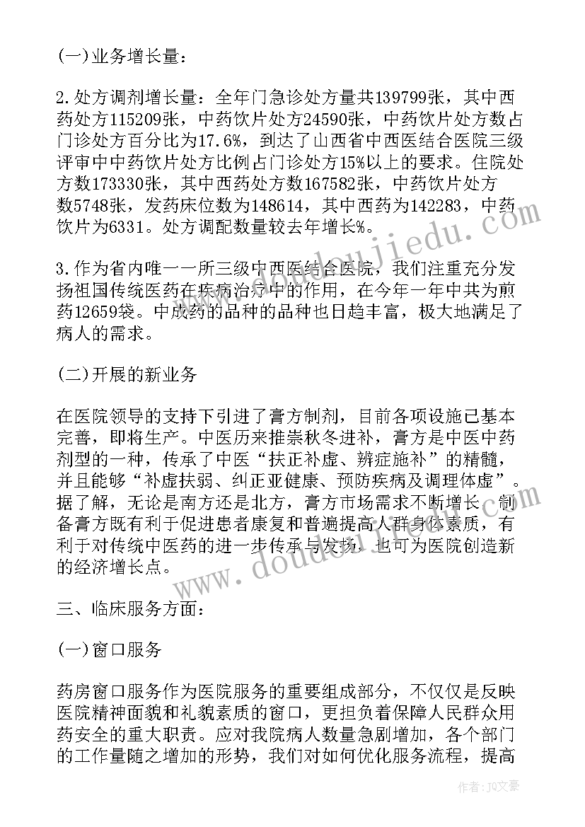 最新药剂科工作自我鉴定(大全5篇)