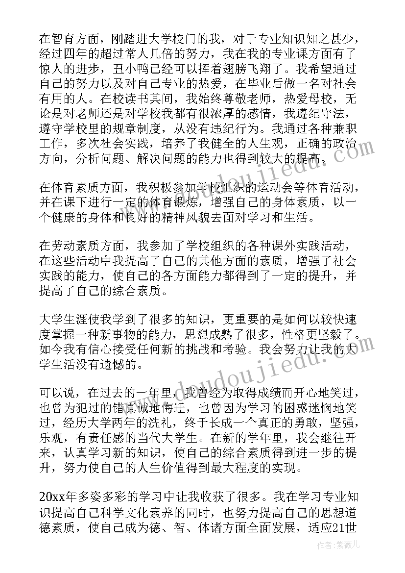 自我鉴定德智体美劳综合评价 大学德智体美劳自我鉴定(汇总8篇)