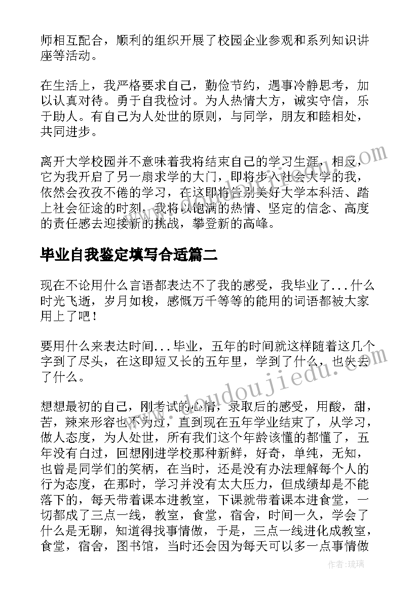 2023年毕业自我鉴定填写合适(汇总5篇)