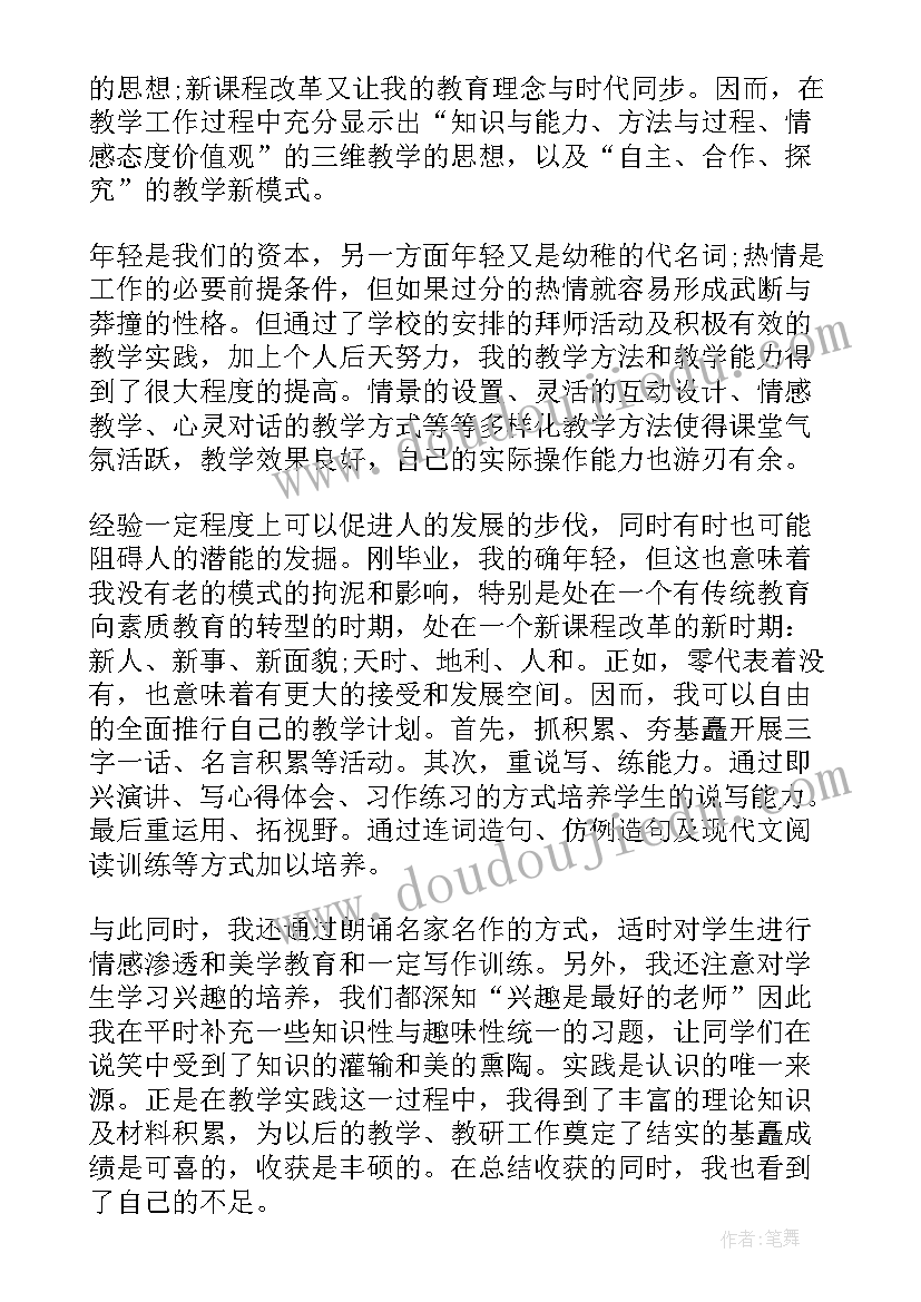 2023年转正自我鉴定教师(大全6篇)