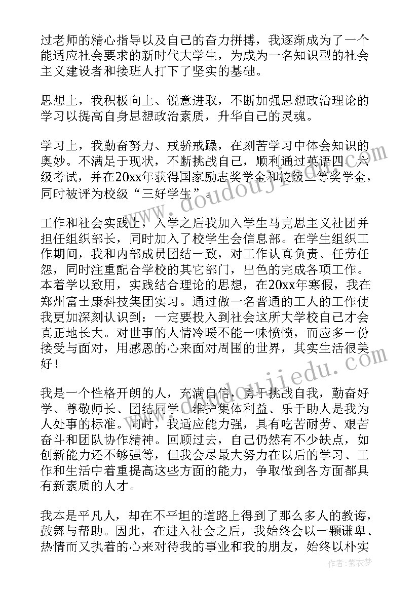 2023年自我鉴定毕业鉴定 毕业生自我鉴定(大全7篇)