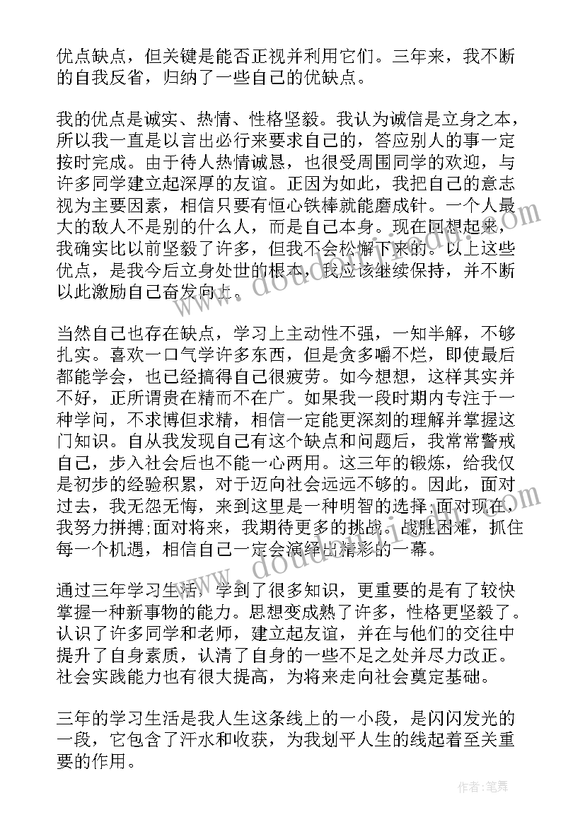 2023年职业学校鉴定表自我鉴定(模板7篇)