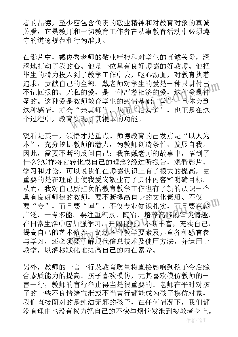 最新教师个人师德自我鉴定(优秀5篇)