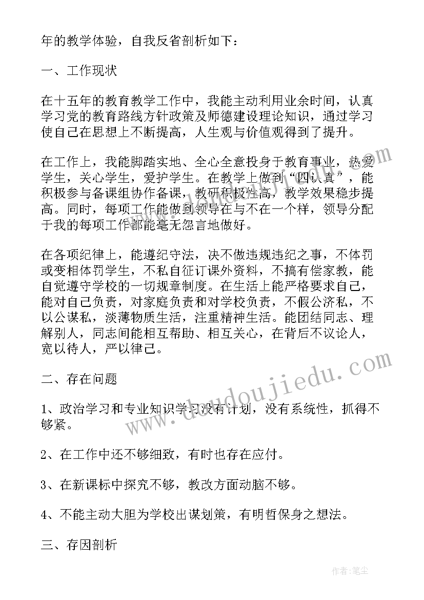 最新教师个人师德自我鉴定(优秀5篇)