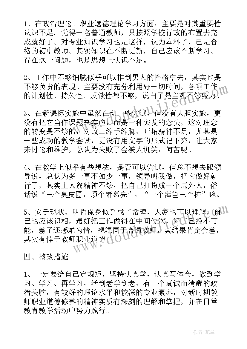 最新教师个人师德自我鉴定(优秀5篇)