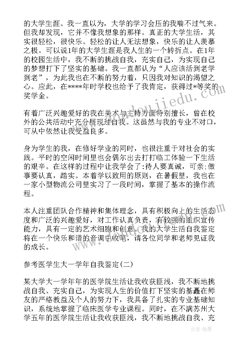 最新医学生年度鉴定表自我鉴定 医学生第二学年自我鉴定(实用5篇)