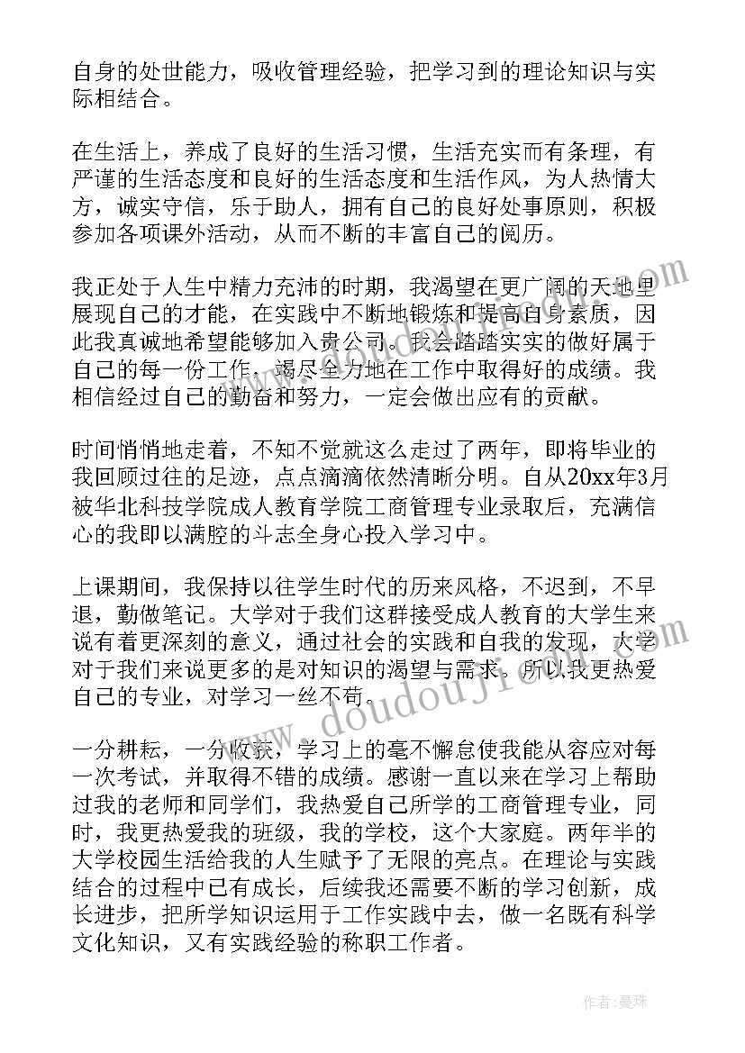 2023年电大毕业的自我鉴定书 电大毕业自我鉴定(汇总9篇)