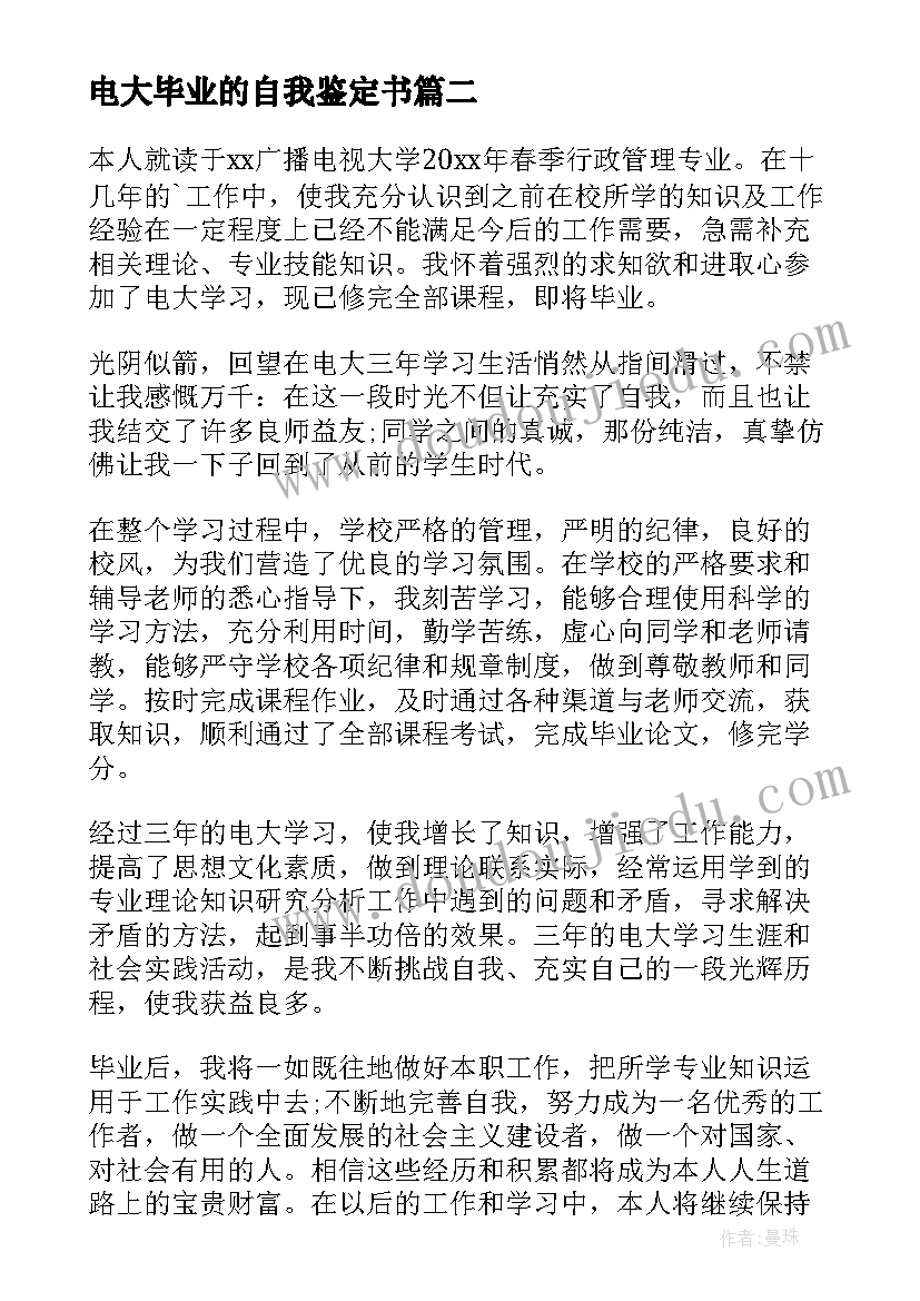 2023年电大毕业的自我鉴定书 电大毕业自我鉴定(汇总9篇)