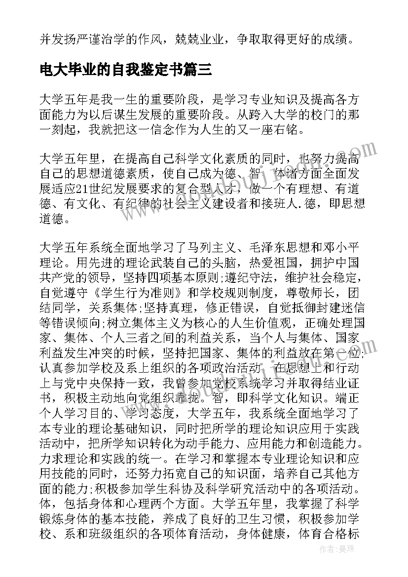 2023年电大毕业的自我鉴定书 电大毕业自我鉴定(汇总9篇)