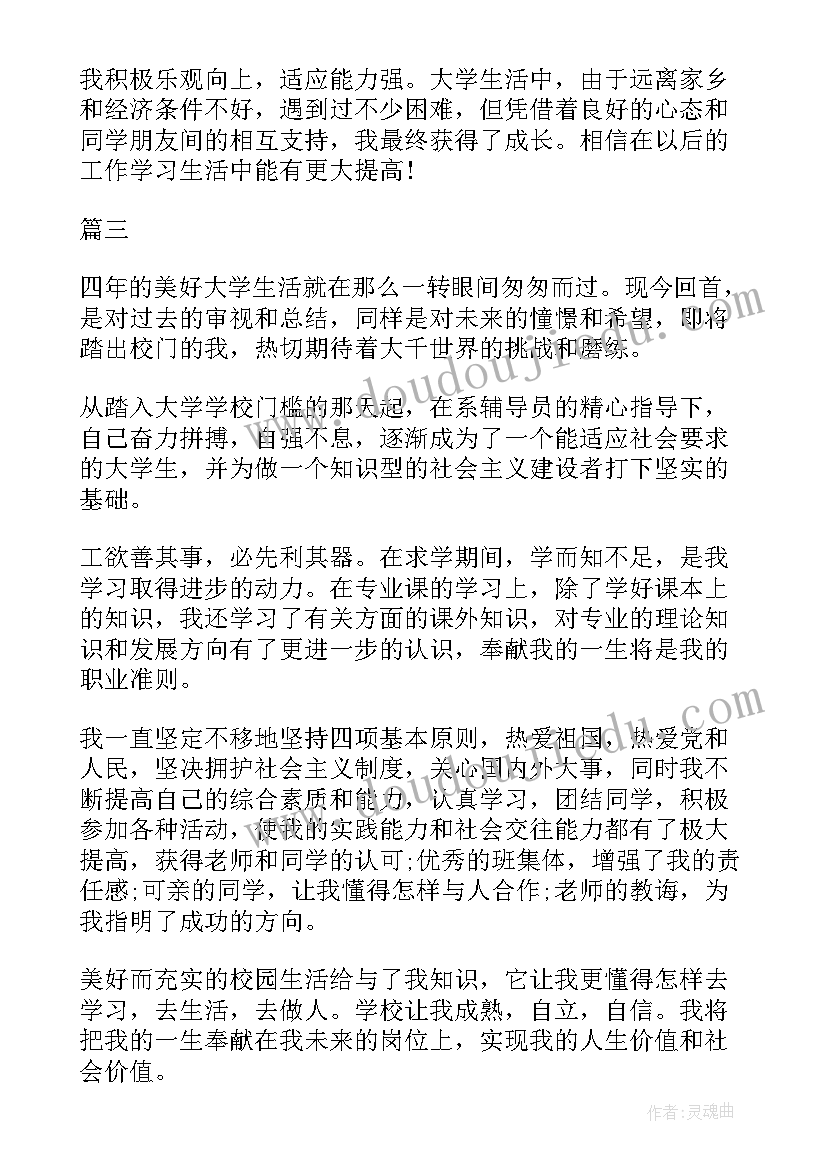 2023年党员发展对象自我鉴定表(优秀8篇)