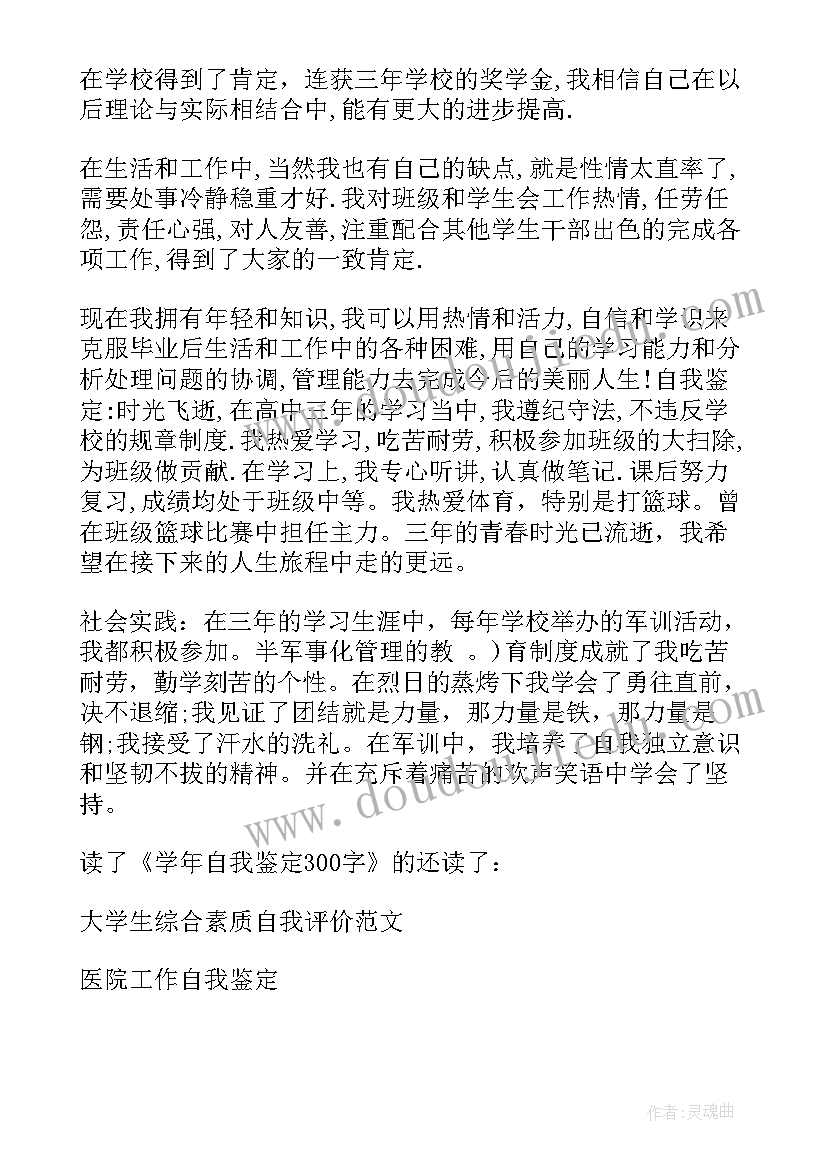 2023年党员发展对象自我鉴定表(优秀8篇)