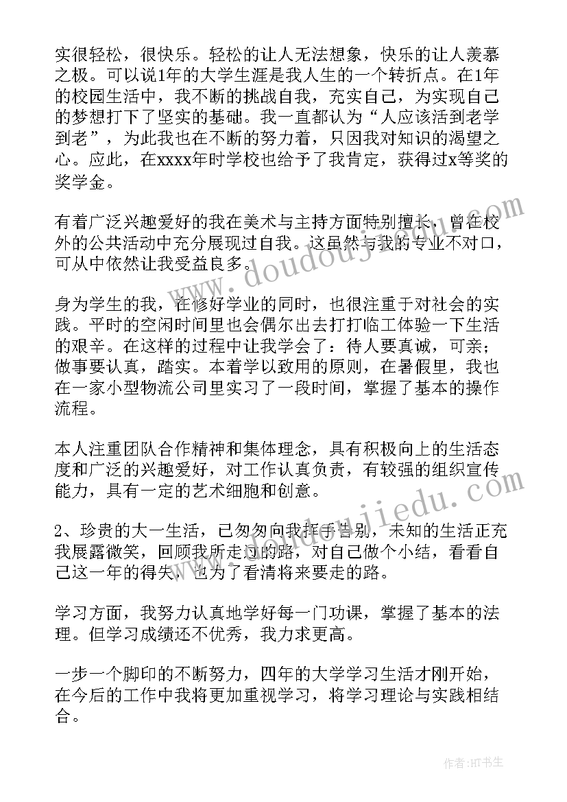 2023年第一学期自我评价(汇总5篇)