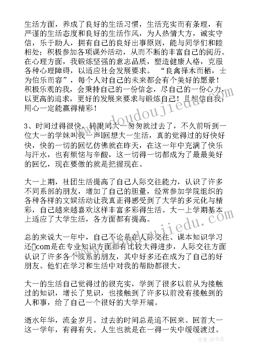 2023年第一学期自我评价(汇总5篇)