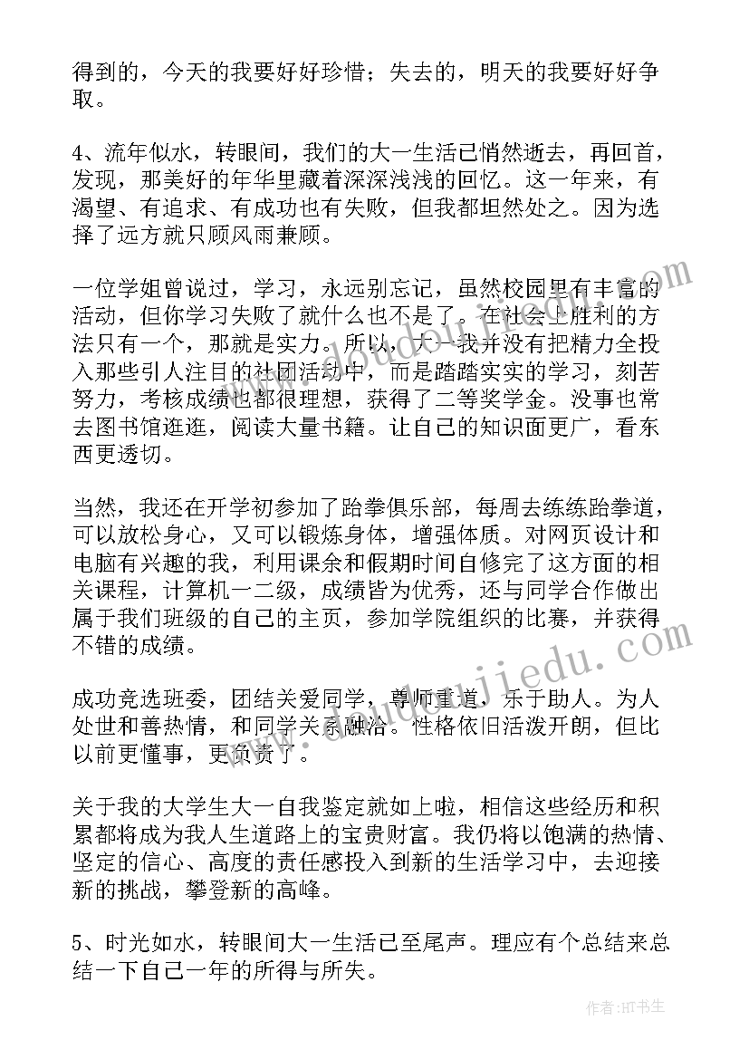 2023年第一学期自我评价(汇总5篇)