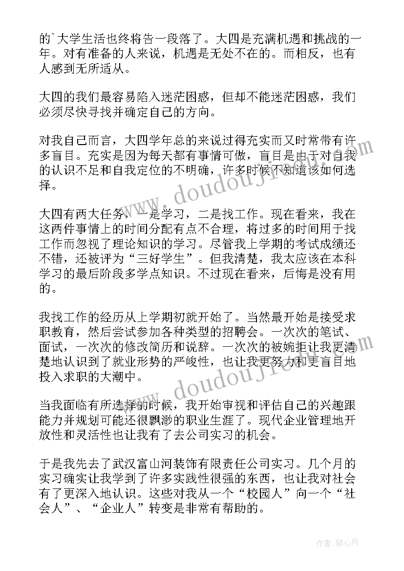 最新大学学年自我鉴定表(实用5篇)