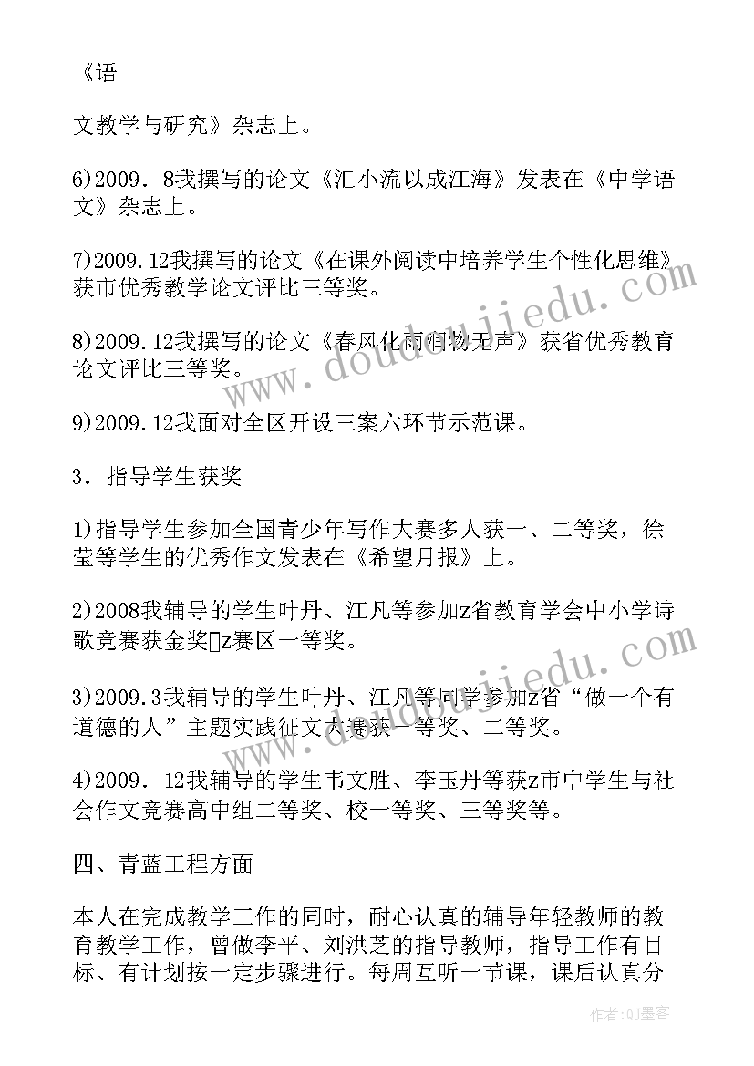 最新小学教师申报职称个人总结 申报小学高级教师职称述职报告(通用8篇)