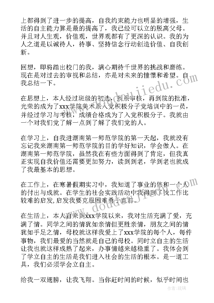 最新报名表的自我鉴定(通用5篇)