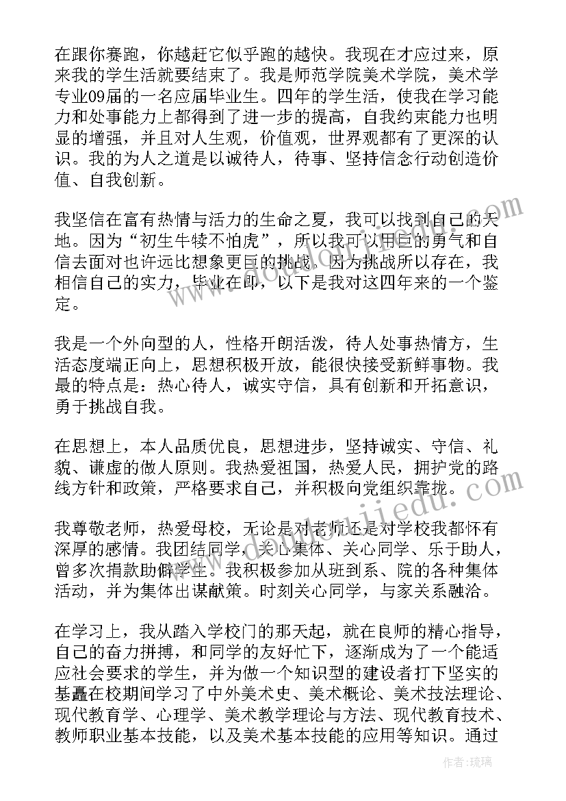 最新报名表的自我鉴定(通用5篇)