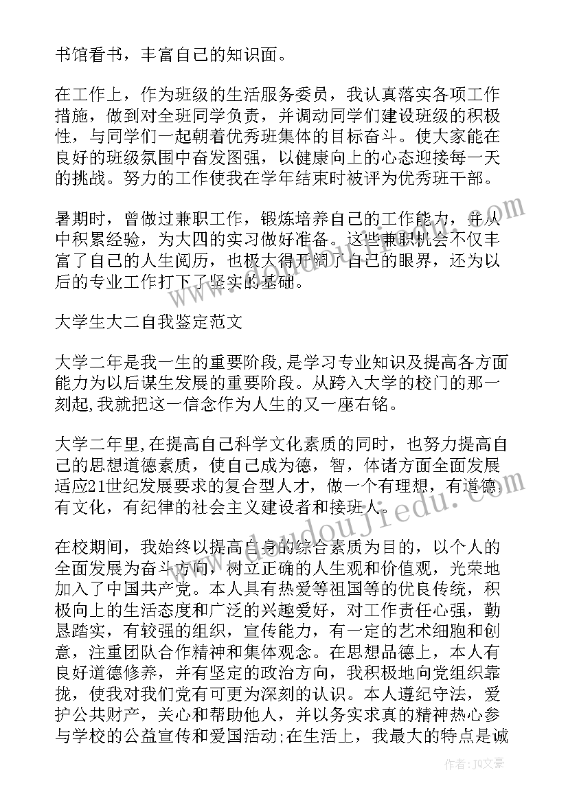 2023年大学生个人自我鉴定表 大学生大四自我鉴定(精选10篇)