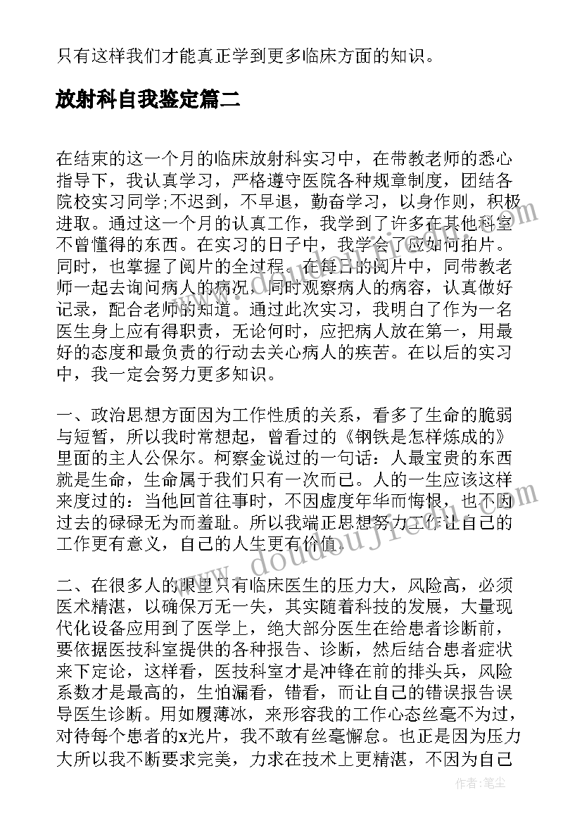 最新放射科自我鉴定 放射科进修自我鉴定(通用5篇)