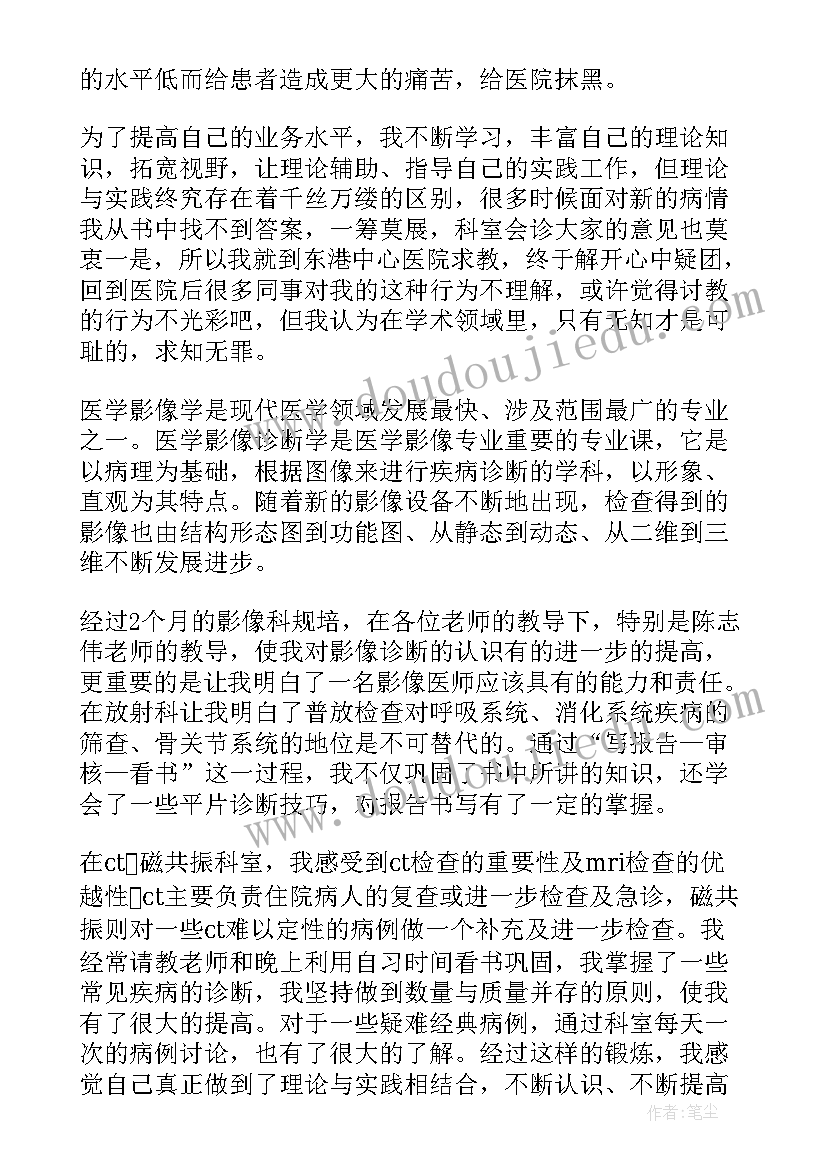 最新放射科自我鉴定 放射科进修自我鉴定(通用5篇)