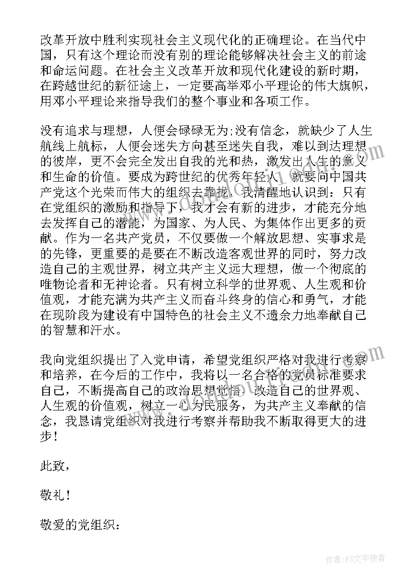 最新入党发展对象自我鉴定教师发言(通用5篇)