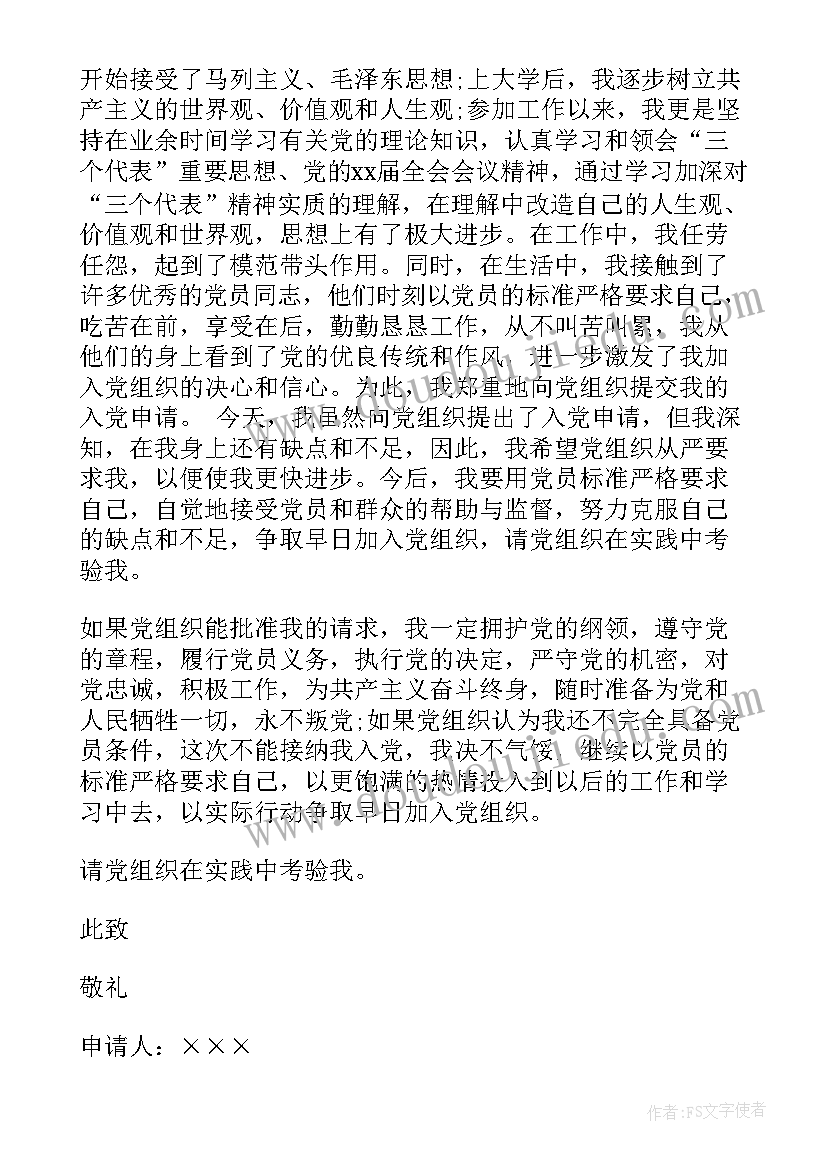 最新入党发展对象自我鉴定教师发言(通用5篇)