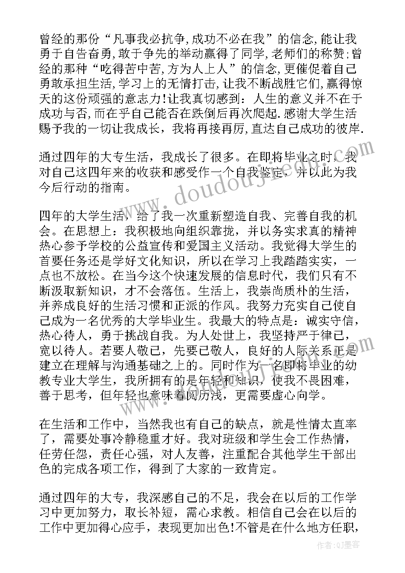 2023年大学自我鉴定(汇总9篇)