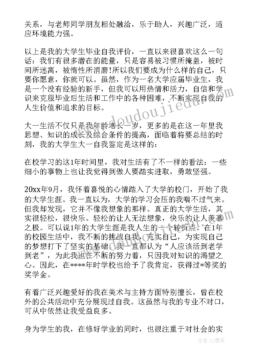 2023年大学自我鉴定(汇总9篇)